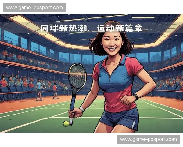 网球，让生活回到最鲜活的节奏